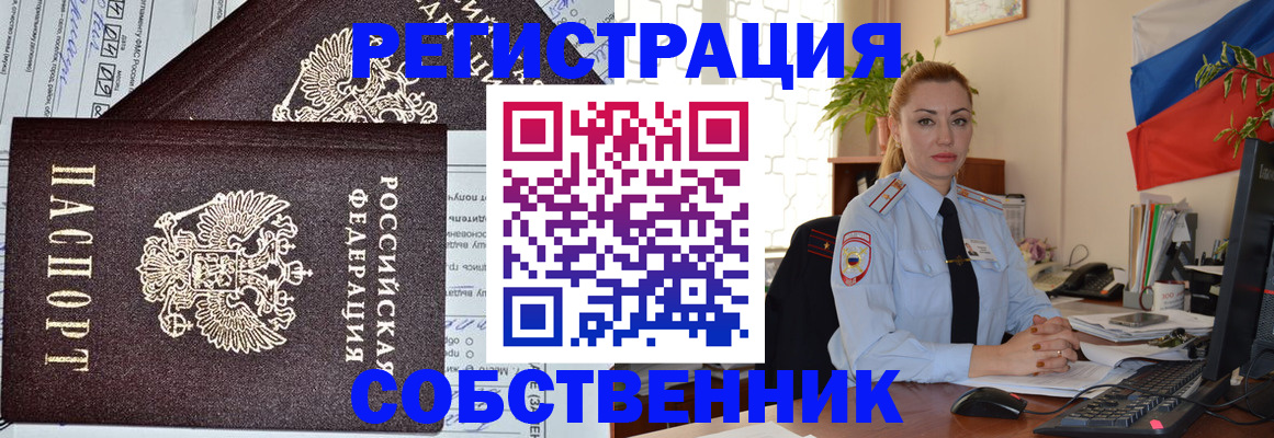 временная регистрация собственник в Альметьевске