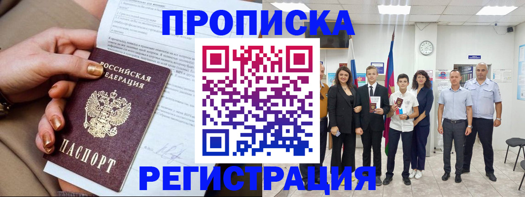 прописка поиск в Альметьевске